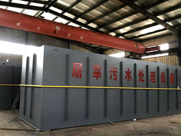 屠宰污水处理设备