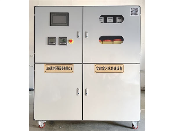 实验室污水处理设备