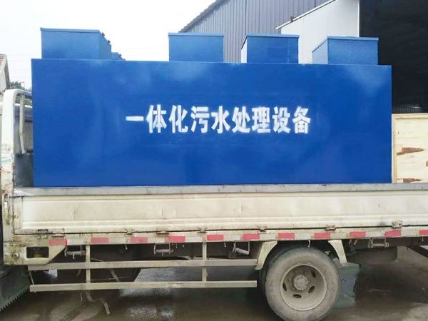 —体化污水处理设备