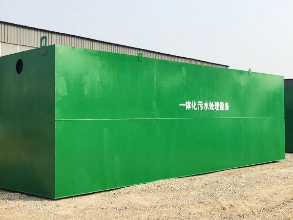 —体化污水处理设备